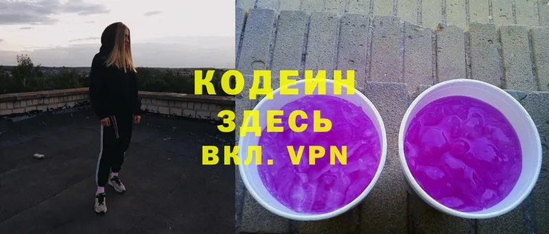 цены   Балтийск  Codein Purple Drank 